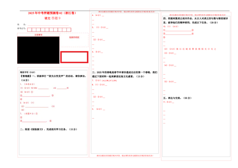 语文02（浙江卷）（答题卡）_中考复习资料_语数英物化_1语文中考复习_赠送：2025中考模拟题_2025年语文押题预测_语文02（浙江卷）-2025年中考押题预测卷