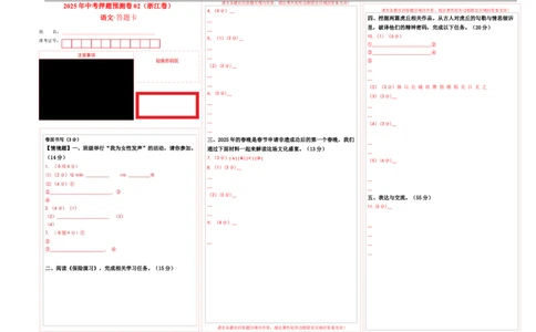 语文02（浙江卷）（答题卡）_中考复习资料_语数英物化_1语文中考复习_赠送：2025中考模拟题_2025年语文押题预测_语文02（浙江卷）-2025年中考押题预测卷
