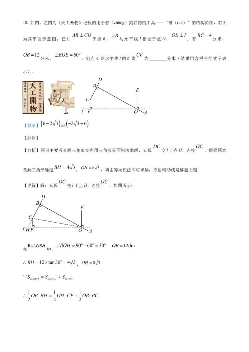 精品解析：2024年湖南省中考数学试题（解析版）_new_中考复习资料_语数英物化_2数学中考复习_2025中考复习资料_中考真题（近三年）_2024中考数学真题