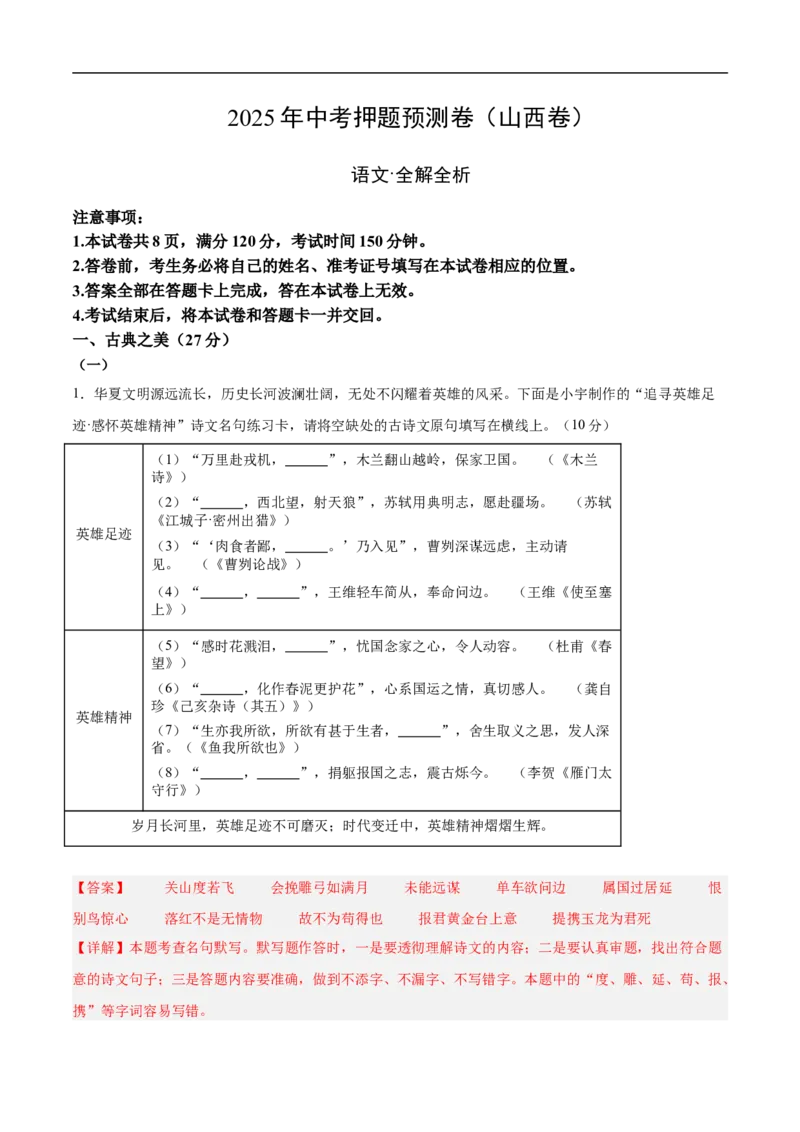 语文（山西卷）（全解全析）_中考复习资料_语数英物化_1语文中考复习_赠送：2025中考模拟题_2025年语文押题预测_语文（山西卷）-2025年中考押题预测卷