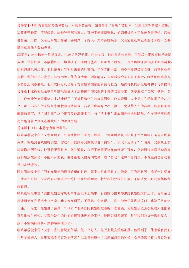 语文（山西卷）（全解全析）_中考复习资料_语数英物化_1语文中考复习_赠送：2025中考模拟题_2025年语文押题预测_语文（山西卷）-2025年中考押题预测卷