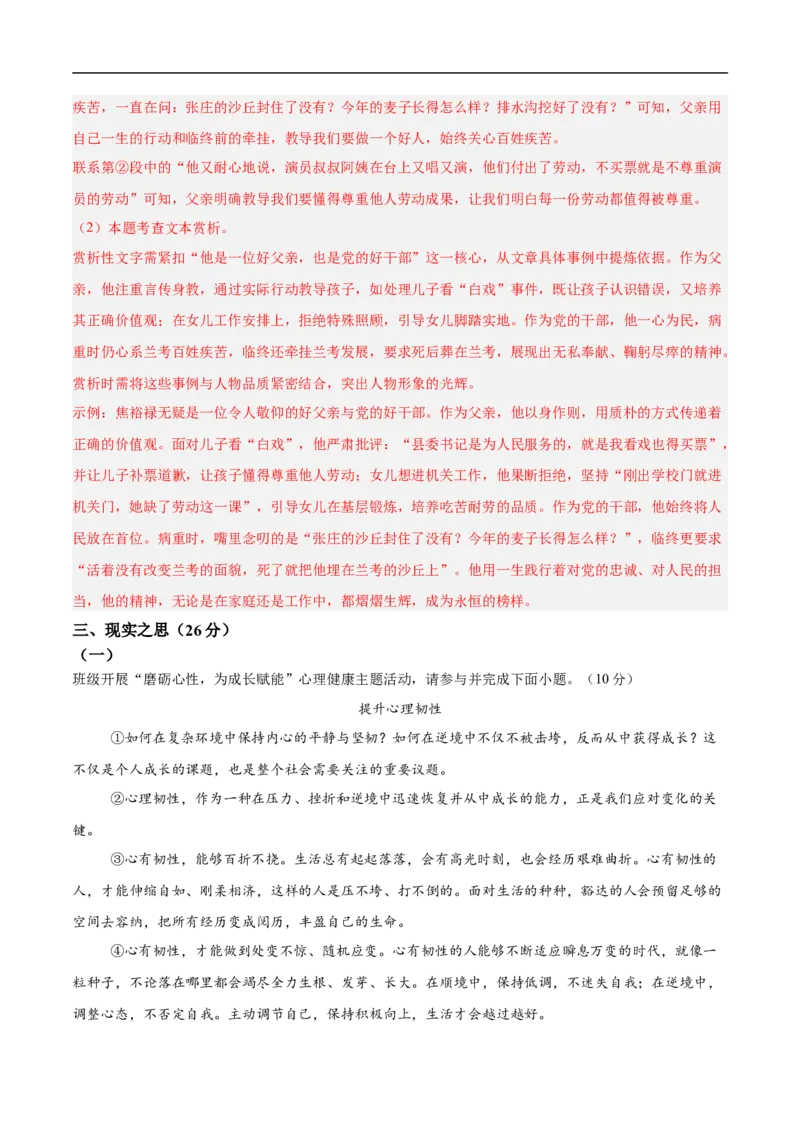 语文（山西卷）（全解全析）_中考复习资料_语数英物化_1语文中考复习_赠送：2025中考模拟题_2025年语文押题预测_语文（山西卷）-2025年中考押题预测卷
