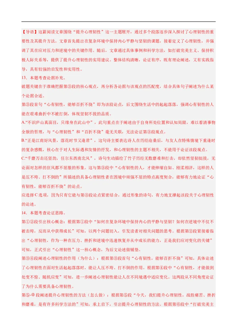 语文（山西卷）（全解全析）_中考复习资料_语数英物化_1语文中考复习_赠送：2025中考模拟题_2025年语文押题预测_语文（山西卷）-2025年中考押题预测卷