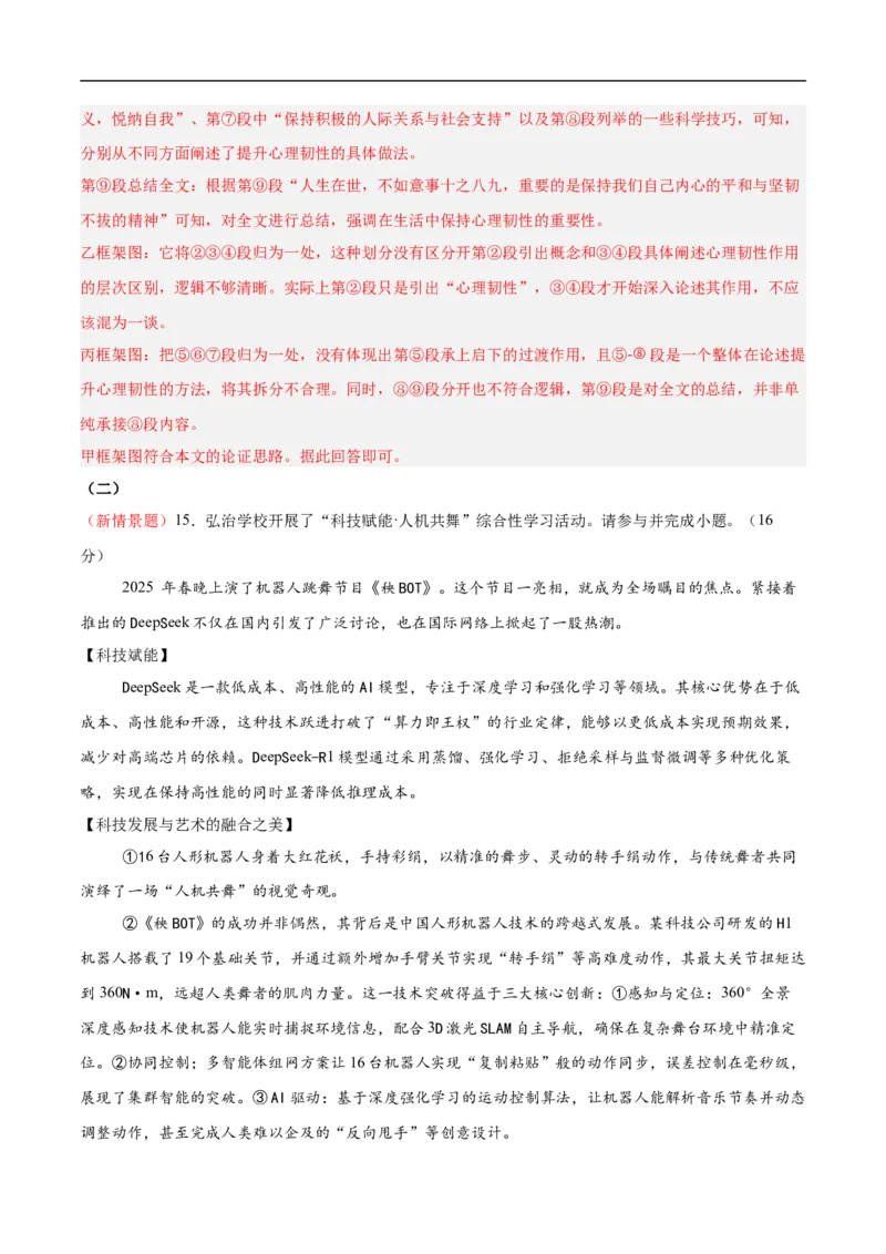 语文（山西卷）（全解全析）_中考复习资料_语数英物化_1语文中考复习_赠送：2025中考模拟题_2025年语文押题预测_语文（山西卷）-2025年中考押题预测卷
