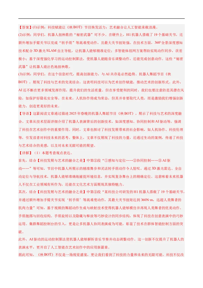 语文（山西卷）（全解全析）_中考复习资料_语数英物化_1语文中考复习_赠送：2025中考模拟题_2025年语文押题预测_语文（山西卷）-2025年中考押题预测卷