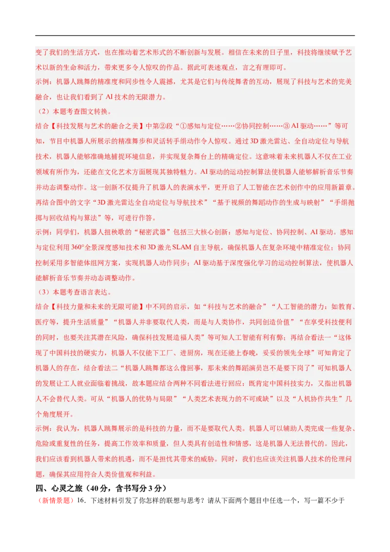 语文（山西卷）（全解全析）_中考复习资料_语数英物化_1语文中考复习_赠送：2025中考模拟题_2025年语文押题预测_语文（山西卷）-2025年中考押题预测卷