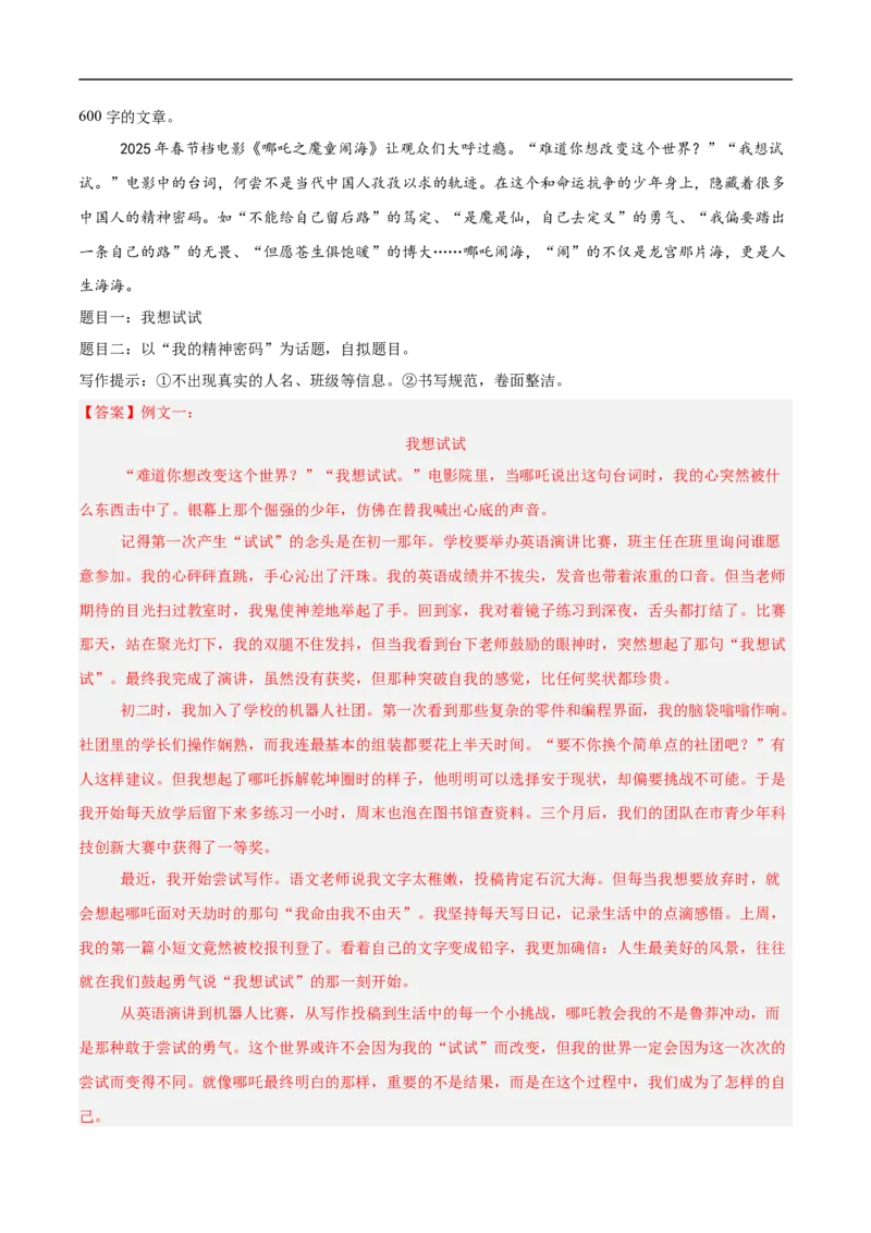 语文（山西卷）（全解全析）_中考复习资料_语数英物化_1语文中考复习_赠送：2025中考模拟题_2025年语文押题预测_语文（山西卷）-2025年中考押题预测卷