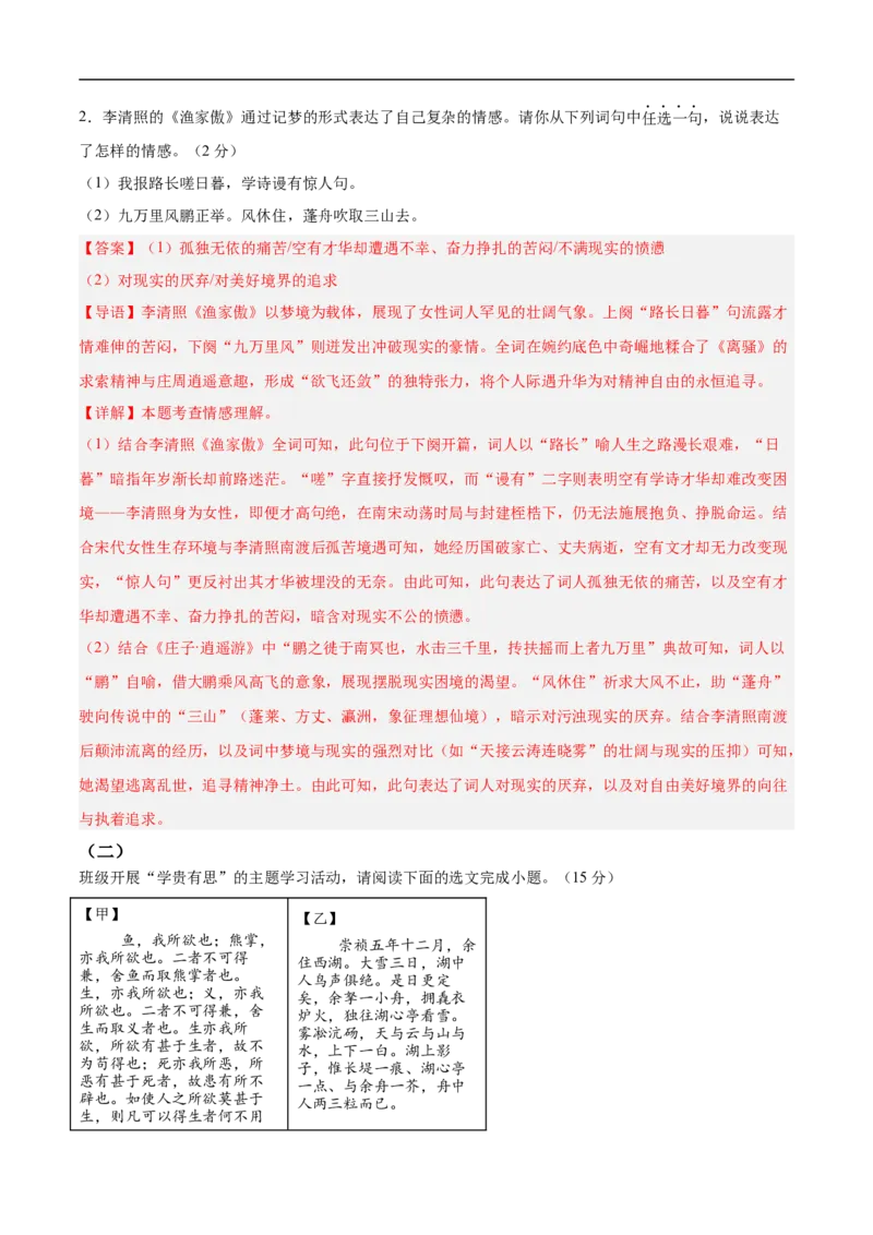 语文（山西卷）（全解全析）_中考复习资料_语数英物化_1语文中考复习_赠送：2025中考模拟题_2025年语文押题预测_语文（山西卷）-2025年中考押题预测卷