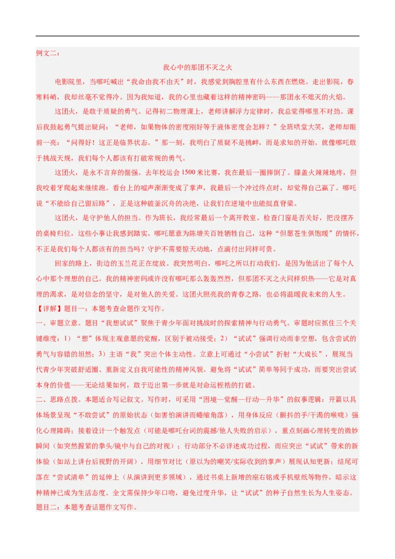 语文（山西卷）（全解全析）_中考复习资料_语数英物化_1语文中考复习_赠送：2025中考模拟题_2025年语文押题预测_语文（山西卷）-2025年中考押题预测卷