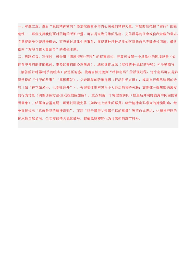 语文（山西卷）（全解全析）_中考复习资料_语数英物化_1语文中考复习_赠送：2025中考模拟题_2025年语文押题预测_语文（山西卷）-2025年中考押题预测卷