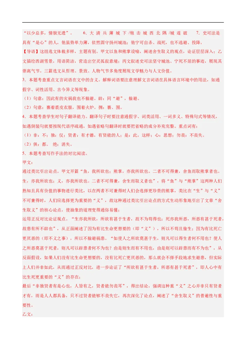 语文（山西卷）（全解全析）_中考复习资料_语数英物化_1语文中考复习_赠送：2025中考模拟题_2025年语文押题预测_语文（山西卷）-2025年中考押题预测卷