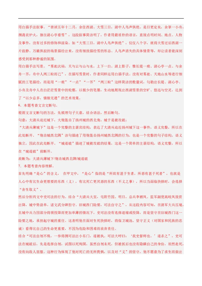语文（山西卷）（全解全析）_中考复习资料_语数英物化_1语文中考复习_赠送：2025中考模拟题_2025年语文押题预测_语文（山西卷）-2025年中考押题预测卷