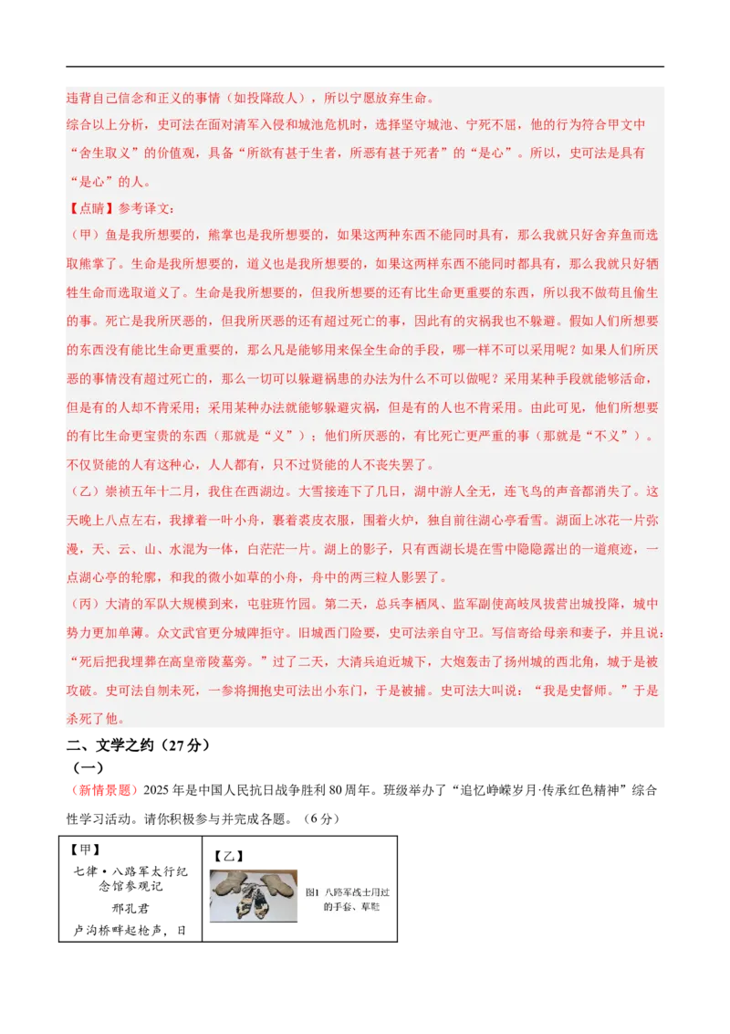语文（山西卷）（全解全析）_中考复习资料_语数英物化_1语文中考复习_赠送：2025中考模拟题_2025年语文押题预测_语文（山西卷）-2025年中考押题预测卷