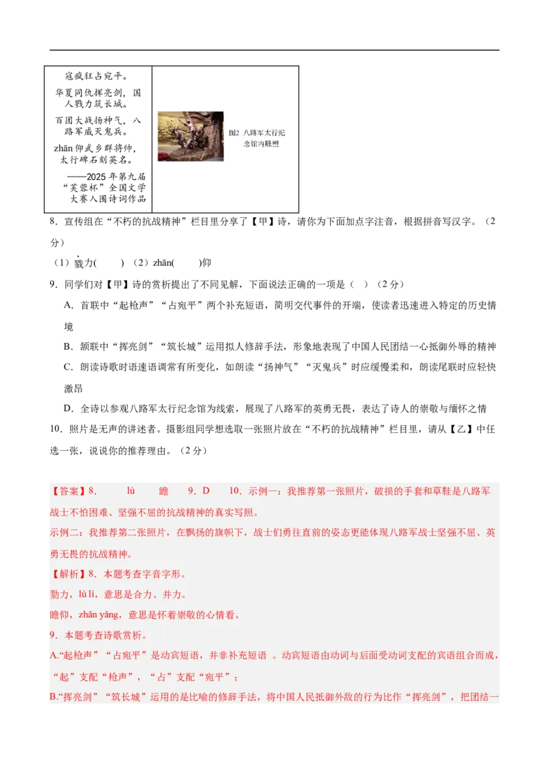 语文（山西卷）（全解全析）_中考复习资料_语数英物化_1语文中考复习_赠送：2025中考模拟题_2025年语文押题预测_语文（山西卷）-2025年中考押题预测卷