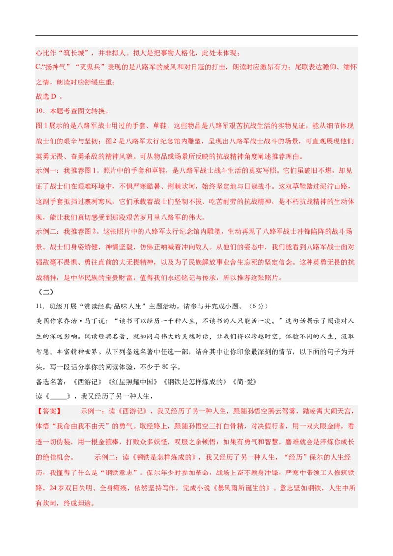 语文（山西卷）（全解全析）_中考复习资料_语数英物化_1语文中考复习_赠送：2025中考模拟题_2025年语文押题预测_语文（山西卷）-2025年中考押题预测卷