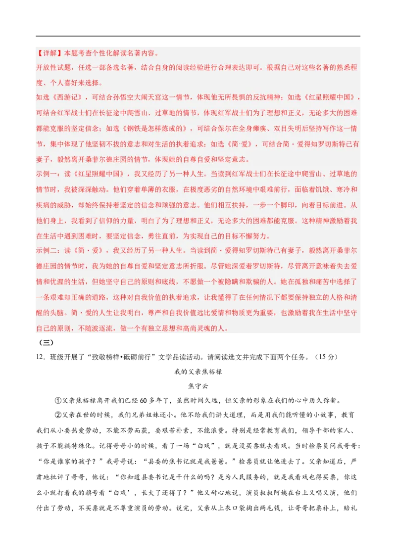 语文（山西卷）（全解全析）_中考复习资料_语数英物化_1语文中考复习_赠送：2025中考模拟题_2025年语文押题预测_语文（山西卷）-2025年中考押题预测卷