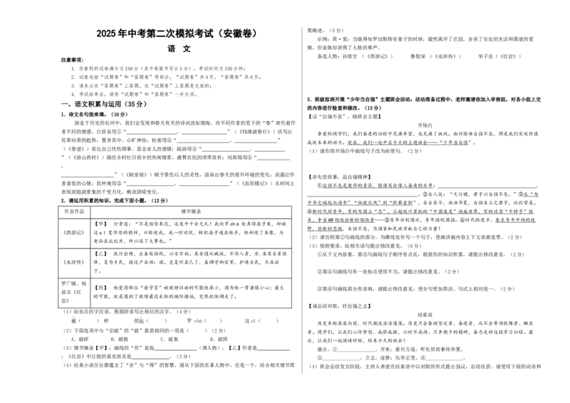 语文（安徽卷）（考试版A3）_中考复习资料_语数英物化_1语文中考复习_赠送：2025中考模拟题_2025年语文二模_语文（安徽卷）-2025年中考第二次全真模拟题