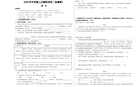 语文（安徽卷）（考试版A3）_中考复习资料_语数英物化_1语文中考复习_赠送：2025中考模拟题_2025年语文二模_语文（安徽卷）-2025年中考第二次全真模拟题