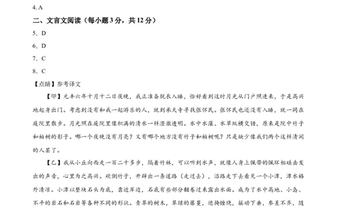 语文（四川成都卷）（参考答案及评分标准）_中考复习资料_语数英物化_1语文中考复习_赠送：2024中考模拟题_三模（40套）_语文（四川成都卷）