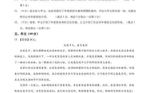 语文（四川成都卷）（参考答案及评分标准）_中考复习资料_语数英物化_1语文中考复习_赠送：2024中考模拟题_三模（40套）_语文（四川成都卷）