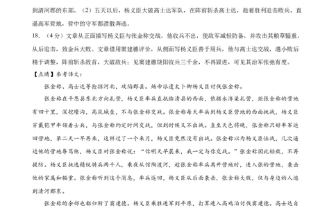 语文（四川成都卷）（参考答案及评分标准）_中考复习资料_语数英物化_1语文中考复习_赠送：2024中考模拟题_三模（40套）_语文（四川成都卷）