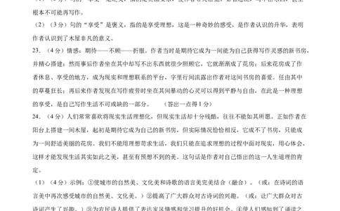 语文（四川成都卷）（参考答案及评分标准）_中考复习资料_语数英物化_1语文中考复习_赠送：2024中考模拟题_三模（40套）_语文（四川成都卷）