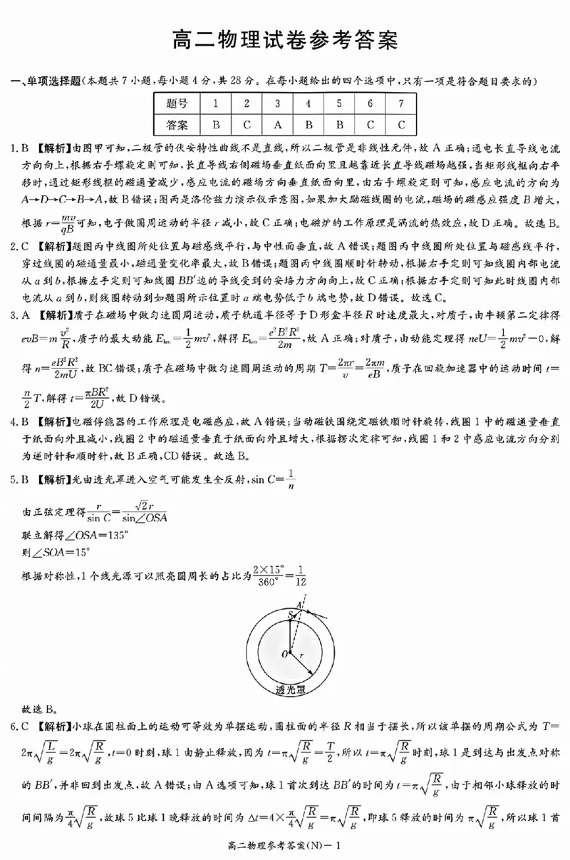 WM_物理答案（高二入学N）_2026年03月高二试卷_260329湖南省长沙市长郡中学2025-2026学年高二下学期3月阶段检测（全科）_湖南省长沙市长郡中学2025-2026学年高二下学期3月阶段检测物理试题
