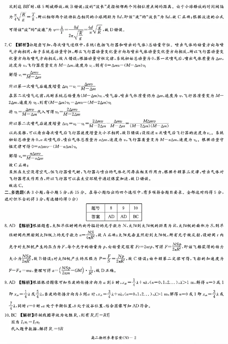 WM_物理答案（高二入学N）_2026年03月高二试卷_260329湖南省长沙市长郡中学2025-2026学年高二下学期3月阶段检测（全科）_湖南省长沙市长郡中学2025-2026学年高二下学期3月阶段检测物理试题