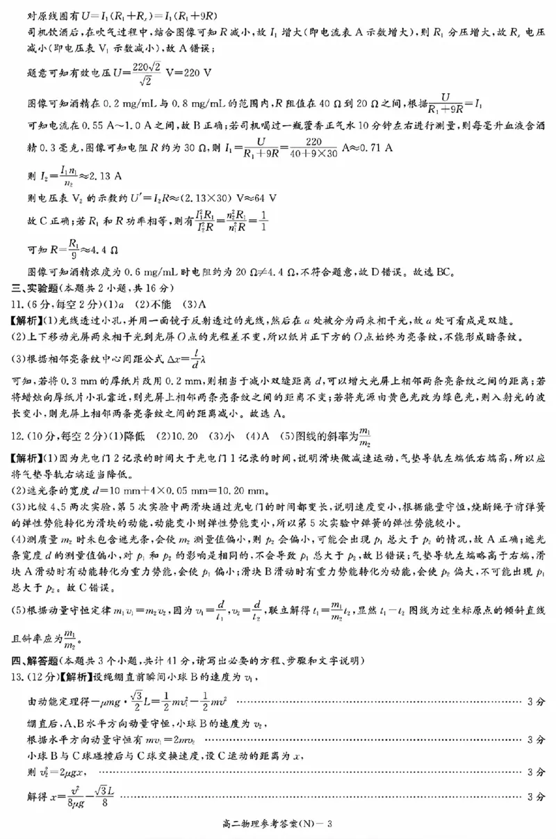 WM_物理答案（高二入学N）_2026年03月高二试卷_260329湖南省长沙市长郡中学2025-2026学年高二下学期3月阶段检测（全科）_湖南省长沙市长郡中学2025-2026学年高二下学期3月阶段检测物理试题