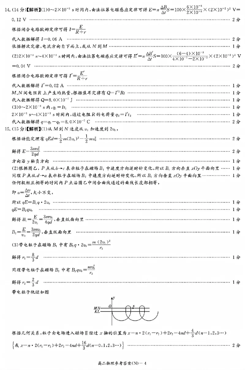 WM_物理答案（高二入学N）_2026年03月高二试卷_260329湖南省长沙市长郡中学2025-2026学年高二下学期3月阶段检测（全科）_湖南省长沙市长郡中学2025-2026学年高二下学期3月阶段检测物理试题