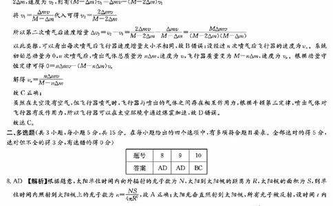WM_物理答案（高二入学N）_2026年03月高二试卷_260329湖南省长沙市长郡中学2025-2026学年高二下学期3月阶段检测（全科）_湖南省长沙市长郡中学2025-2026学年高二下学期3月阶段检测物理试题