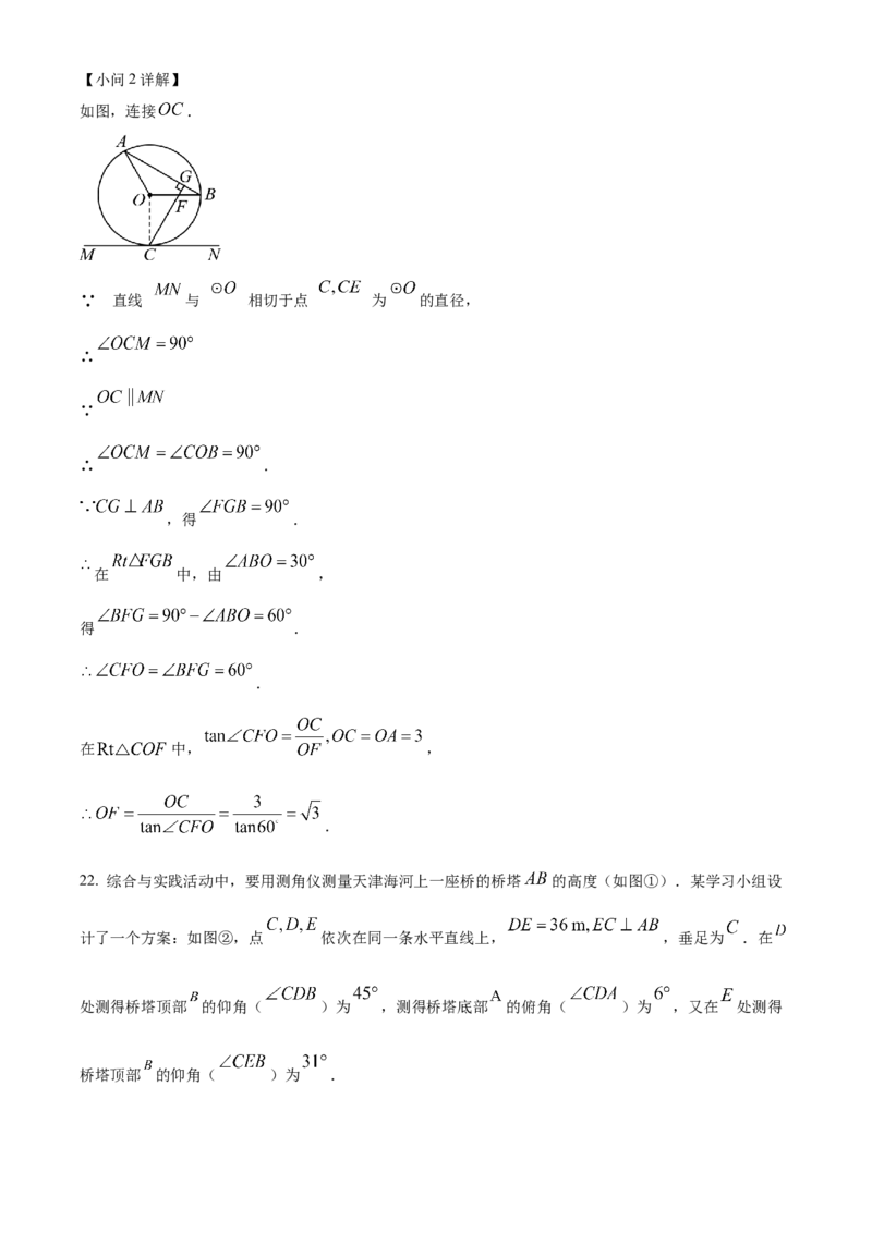精品解析：2024年天津市中考数学试题（解析版）_new_中考复习资料_语数英物化_2数学中考复习_2025中考复习资料_中考真题（近三年）_2024中考数学真题