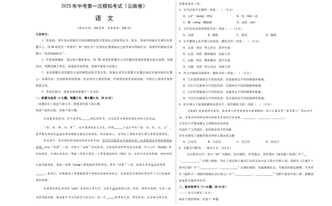 语文（云南卷）（考试版A3）_中考复习资料_语数英物化_1语文中考复习_赠送：2025中考模拟题_2025年语文一模_语文（云南卷）-2025年中考第一次全真模拟题