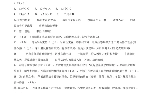 语文（天津卷）（参考答案及评分标准）_中考复习资料_语数英物化_1语文中考复习_赠送：2025中考模拟题_2025年语文三模_语文（天津卷）-2025年中考第三次模拟考试