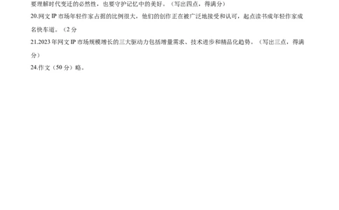 语文（天津卷）（参考答案及评分标准）_中考复习资料_语数英物化_1语文中考复习_赠送：2025中考模拟题_2025年语文三模_语文（天津卷）-2025年中考第三次模拟考试