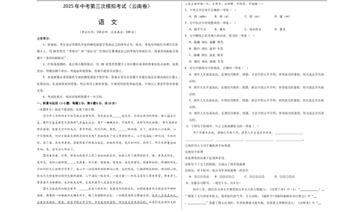 语文（云南卷）（考试版A3）_中考复习资料_语数英物化_1语文中考复习_赠送：2025中考模拟题_2025年语文三模_语文（云南卷）-2025年中考第三次模拟考试