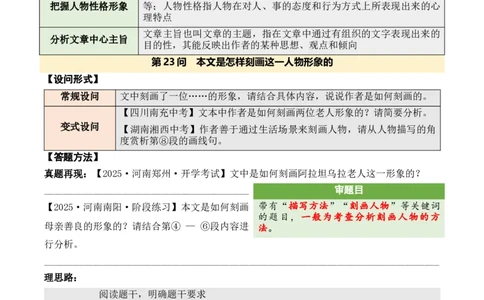记叙性文章第23问答案版-备战2026中考语文阅读文法剖析演练_中考复习资料_语数英物化_1语文中考复习_2026年中考复习（更新中）_备战2026中考语文阅读文法剖析演练