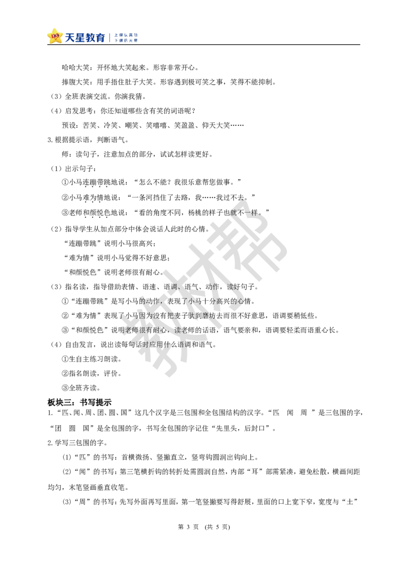 教学设计《语文园地五》_2026春小学教辅大合集_5-26春《天星教育》系列_26春《教材帮课件》系列_整书课件+教案统编语文（教材帮）2026春_二下_《语文园地五》