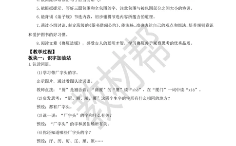 教学设计《语文园地五》_2026春小学教辅大合集_5-26春《天星教育》系列_26春《教材帮课件》系列_整书课件+教案统编语文（教材帮）2026春_二下_《语文园地五》