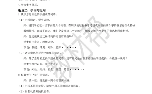 教学设计《语文园地五》_2026春小学教辅大合集_5-26春《天星教育》系列_26春《教材帮课件》系列_整书课件+教案统编语文（教材帮）2026春_二下_《语文园地五》