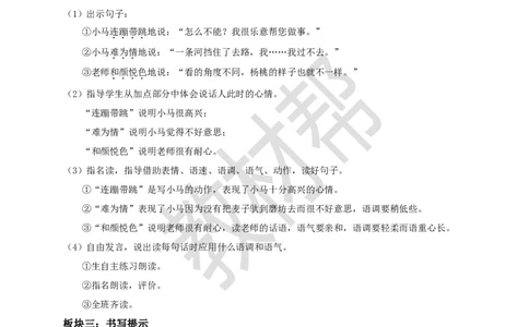教学设计《语文园地五》_2026春小学教辅大合集_5-26春《天星教育》系列_26春《教材帮课件》系列_整书课件+教案统编语文（教材帮）2026春_二下_《语文园地五》