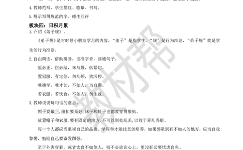 教学设计《语文园地五》_2026春小学教辅大合集_5-26春《天星教育》系列_26春《教材帮课件》系列_整书课件+教案统编语文（教材帮）2026春_二下_《语文园地五》