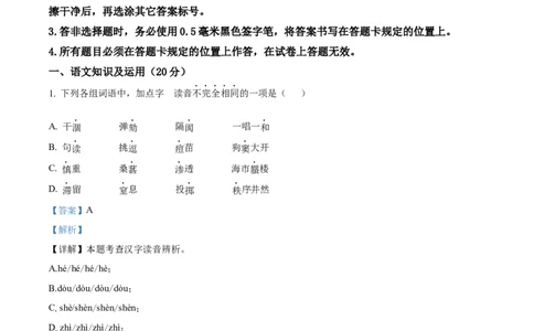 精品解析：2023年四川省宜宾市中考语文真题（解析版）_new_中考复习资料_语数英物化_1语文中考复习_2025年中考资料_中考真题（近三年）_2023中考语文真题