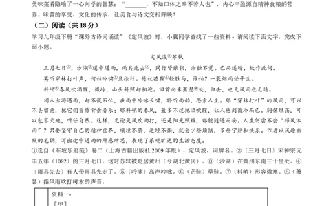 精品解析：2024年河北省中考语文真题（原卷版）_new_中考复习资料_语数英物化_1语文中考复习_2025年中考资料_中考真题（近三年）_2024中考语文真题