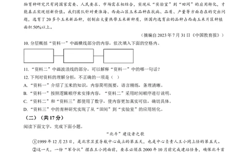 精品解析：2024年河北省中考语文真题（原卷版）_new_中考复习资料_语数英物化_1语文中考复习_2025年中考资料_中考真题（近三年）_2024中考语文真题