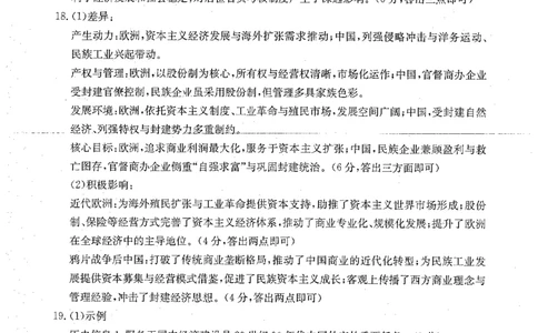 内蒙古赤峰市翁牛特旗乌丹二中等校联考2025-2026学年高二上学期历史期末试卷参考答案_2026年02月高二试卷_260211内蒙古金太阳2025-2026学年高二2月联考（金太阳NM08B-26）