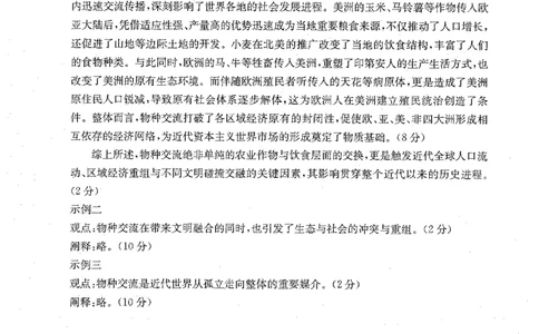内蒙古赤峰市翁牛特旗乌丹二中等校联考2025-2026学年高二上学期历史期末试卷参考答案_2026年02月高二试卷_260211内蒙古金太阳2025-2026学年高二2月联考（金太阳NM08B-26）