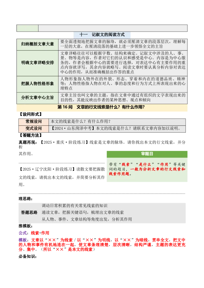 记叙性文章第16问答案版-备战2026中考语文阅读文法剖析演练_中考复习资料_语数英物化_1语文中考复习_2026年中考复习（更新中）_备战2026中考语文阅读文法剖析演练