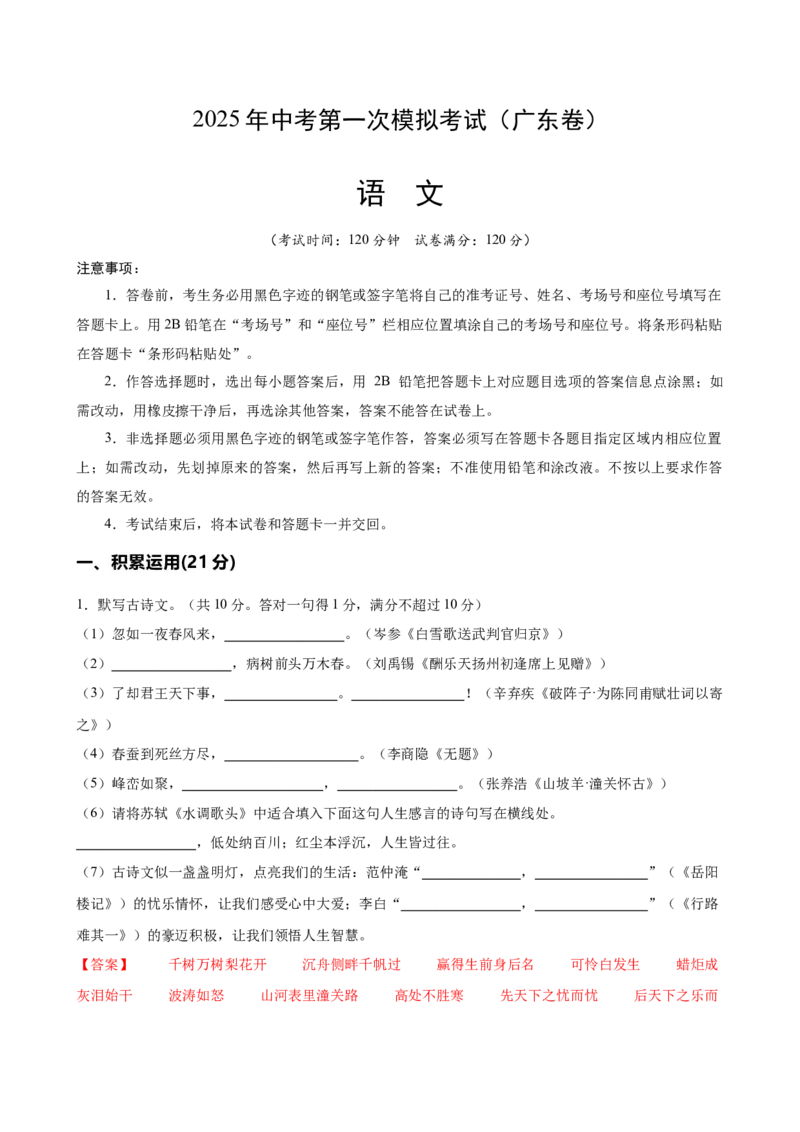 语文（广东卷）（全解全析）_中考复习资料_语数英物化_1语文中考复习_赠送：2025中考模拟题_2025年语文一模_语文（广东卷）-2025年中考第一次全真模拟题