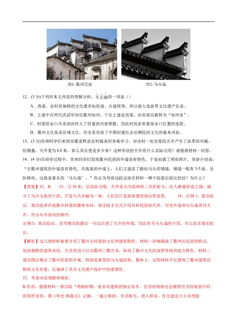 语文（广东卷）（全解全析）_中考复习资料_语数英物化_1语文中考复习_赠送：2025中考模拟题_2025年语文一模_语文（广东卷）-2025年中考第一次全真模拟题